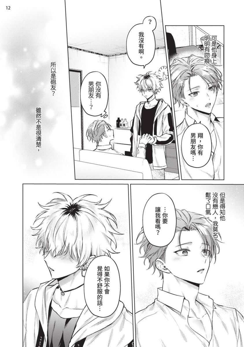 Yoiyami Sugar Cat | 近夜黃昏的Sugar cat page 44 - handjob piercing hentai manga - read online free