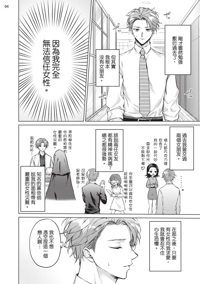Yoiyami Sugar Cat | 近夜黃昏的Sugar cat - Page 6