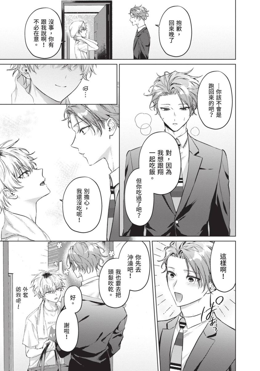 Yoiyami Sugar Cat | 近夜黃昏的Sugar cat - Page 67