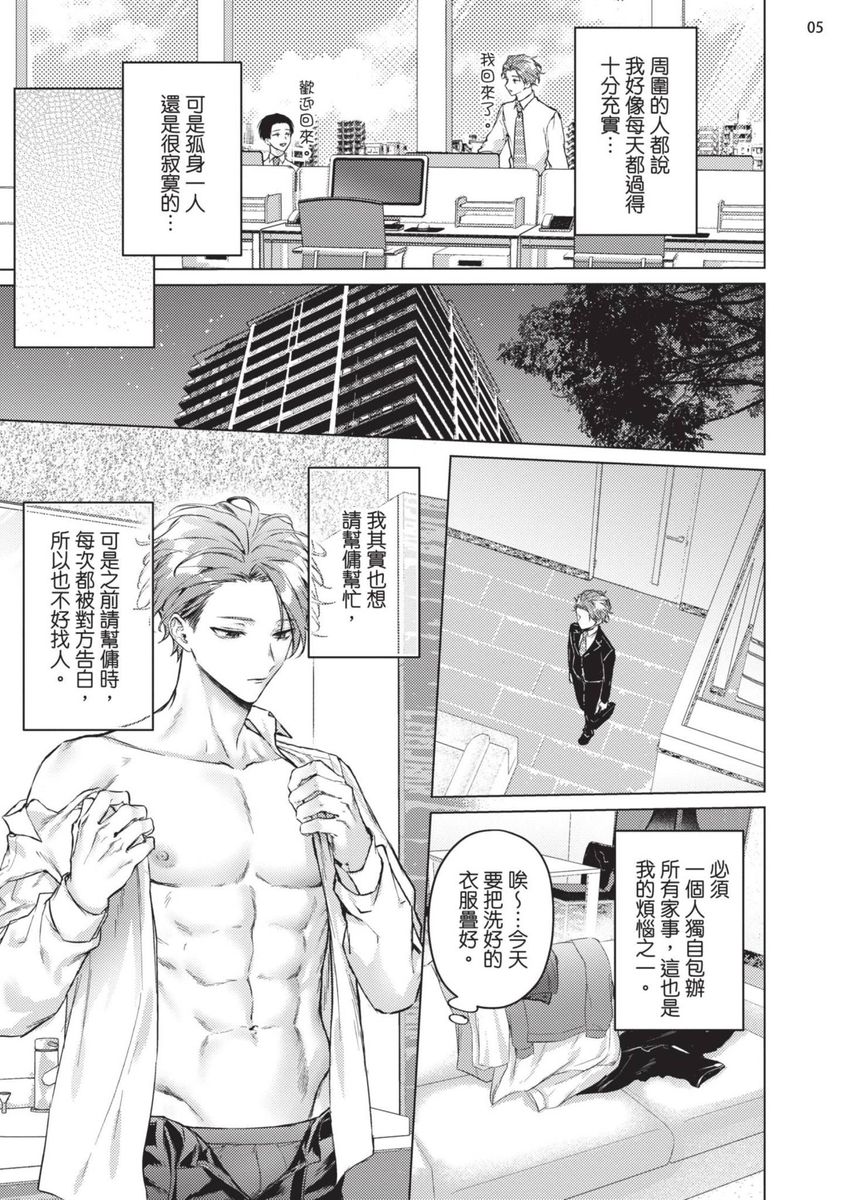 Yoiyami Sugar Cat | 近夜黃昏的Sugar cat - Page 7