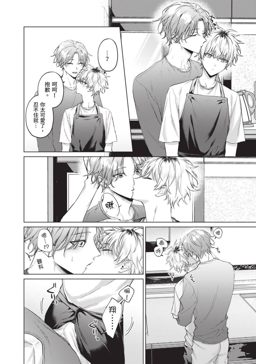 Yoiyami Sugar Cat | 近夜黃昏的Sugar cat page 72 - handjob piercing hentai manga - read online free