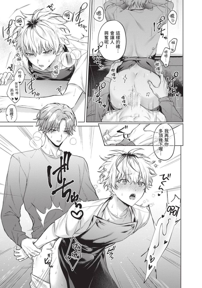 Yoiyami Sugar Cat | 近夜黃昏的Sugar cat page 75 - handjob piercing hentai manga - read online free