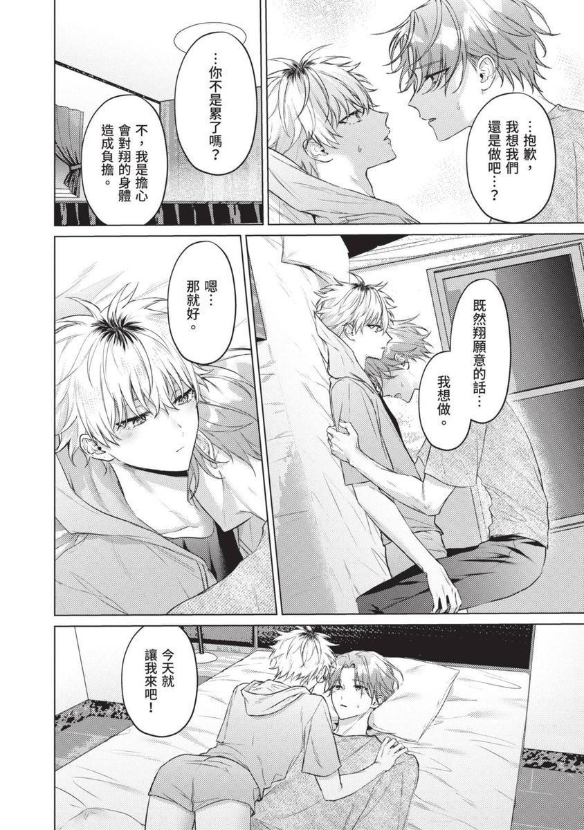 Yoiyami Sugar Cat | 近夜黃昏的Sugar cat - Page 84