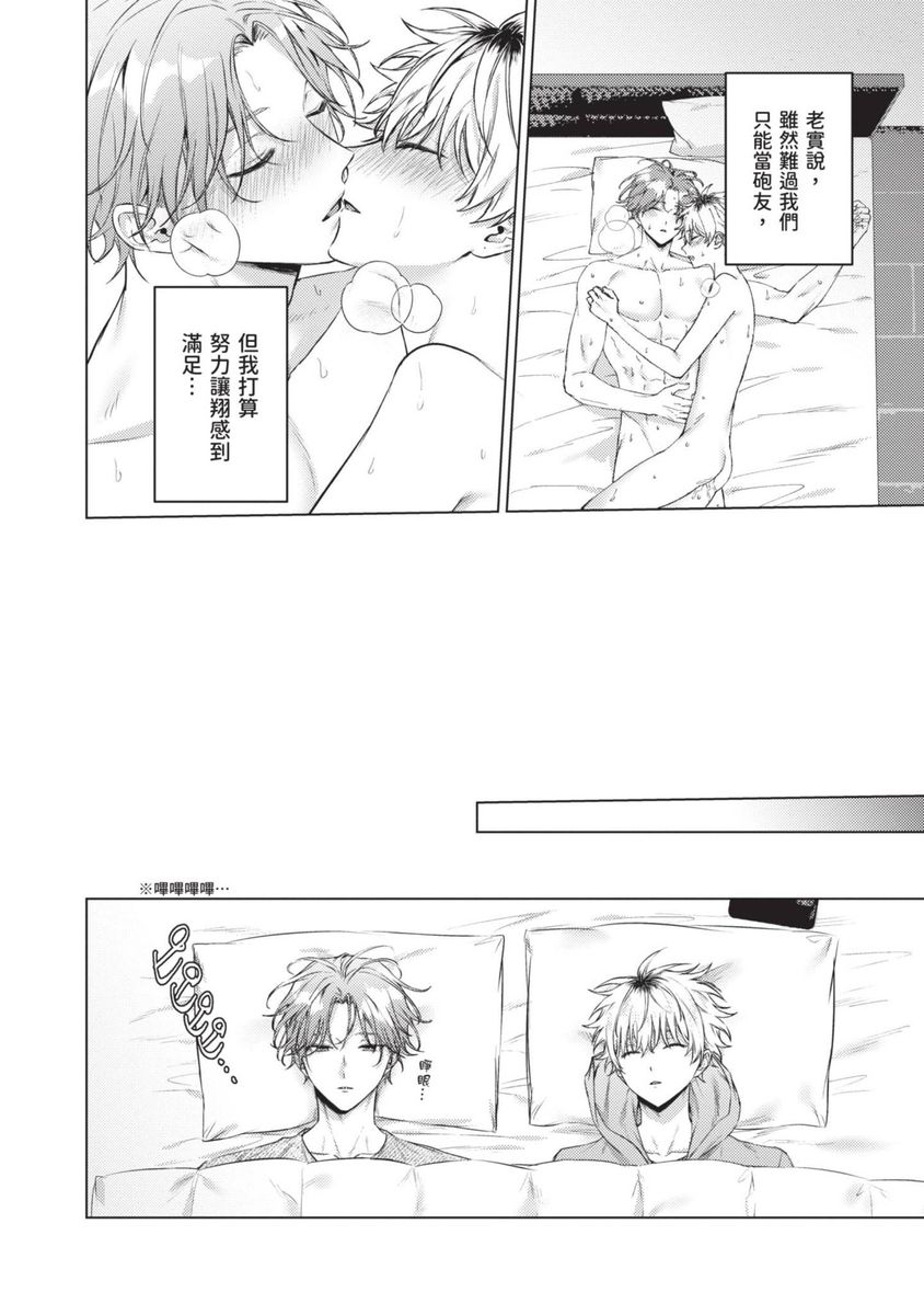 Yoiyami Sugar Cat | 近夜黃昏的Sugar cat page 88 - full censorship x-ray hentai manga - read online free