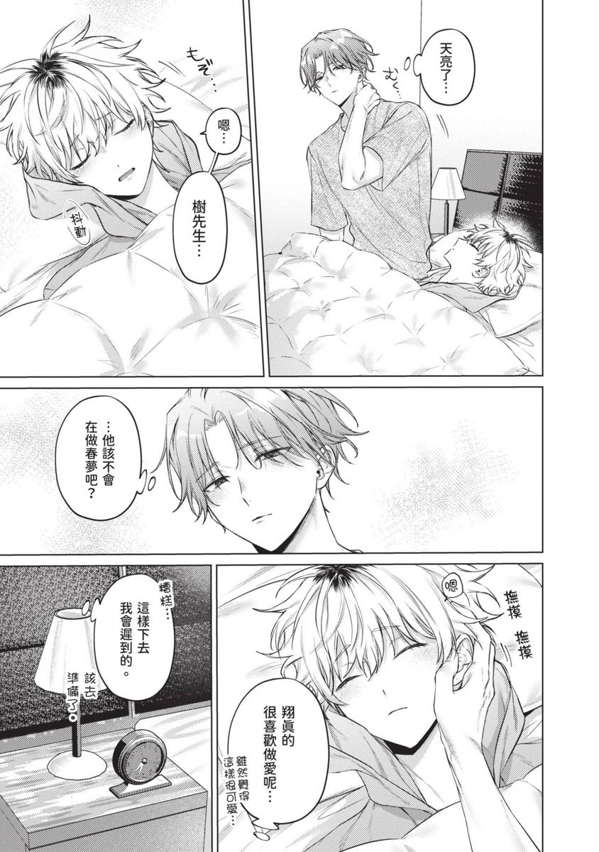 Yoiyami Sugar Cat | 近夜黃昏的Sugar cat page 89 - full censorship x-ray hentai manga - read online free