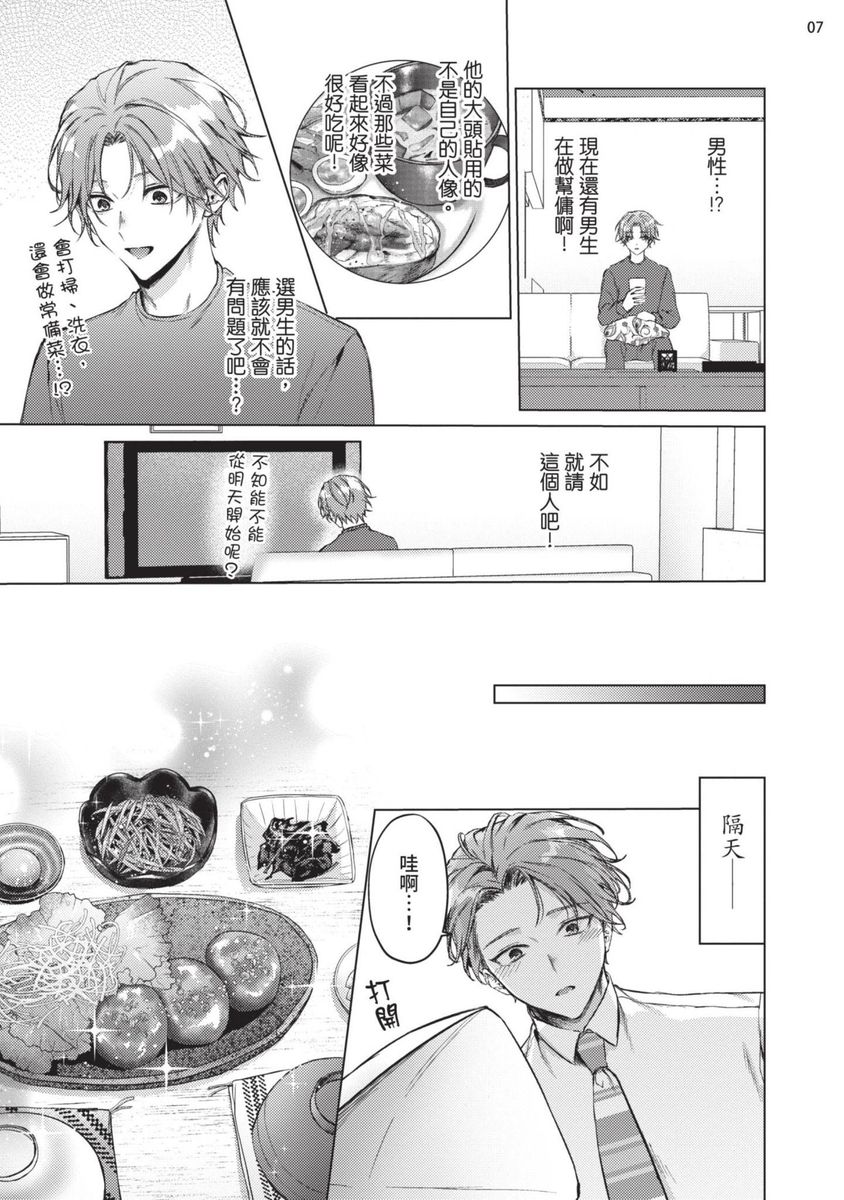 Yoiyami Sugar Cat | 近夜黃昏的Sugar cat - Page 9