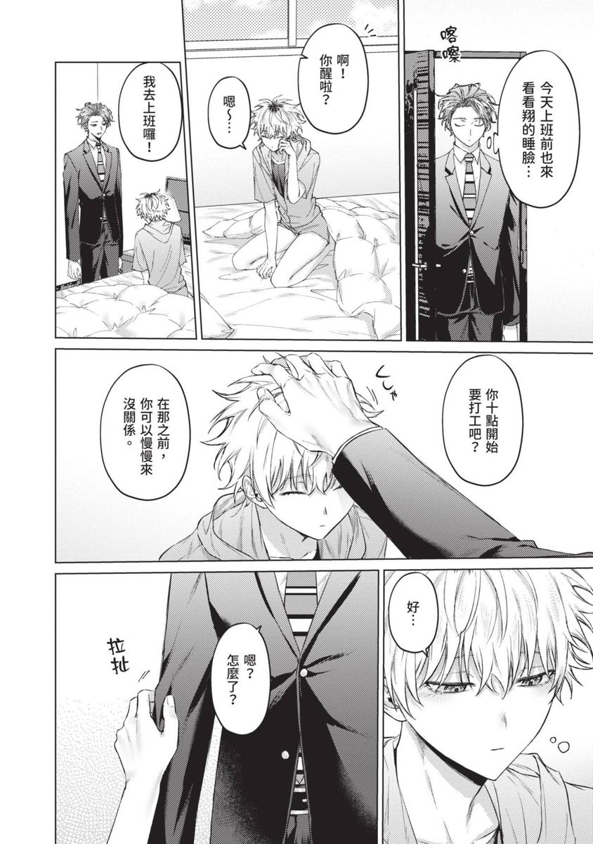 Yoiyami Sugar Cat | 近夜黃昏的Sugar cat - Page 90