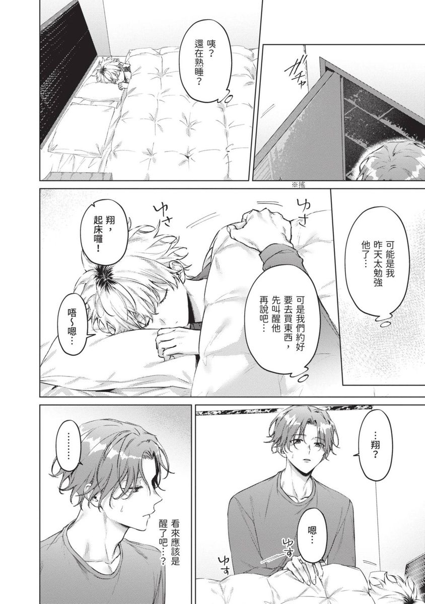 Yoiyami Sugar Cat | 近夜黃昏的Sugar cat - Page 96