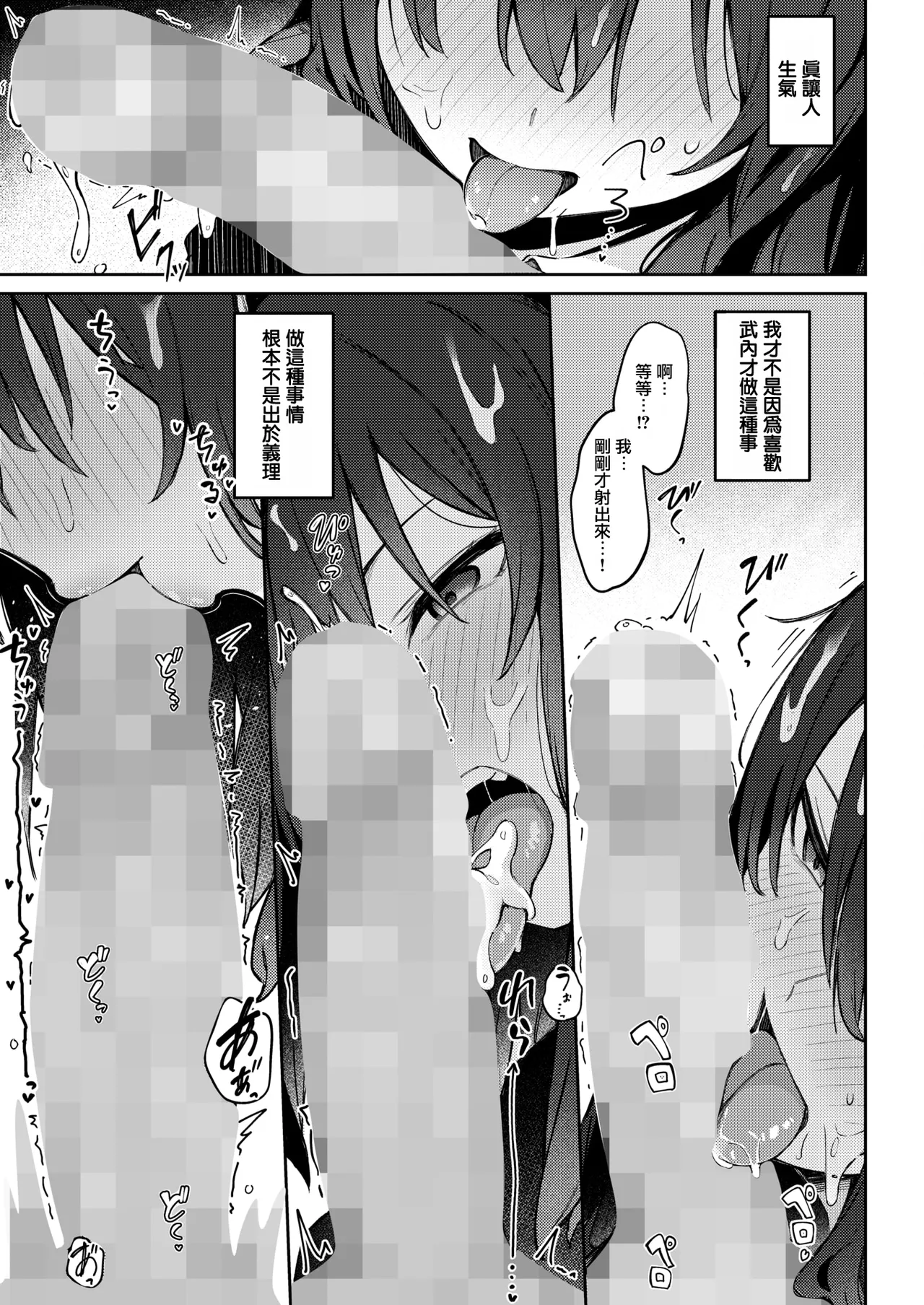 Zutto Issho ni Ite Ageru kara Kouhen page 14 - sole female sole male hentai manga - read online free