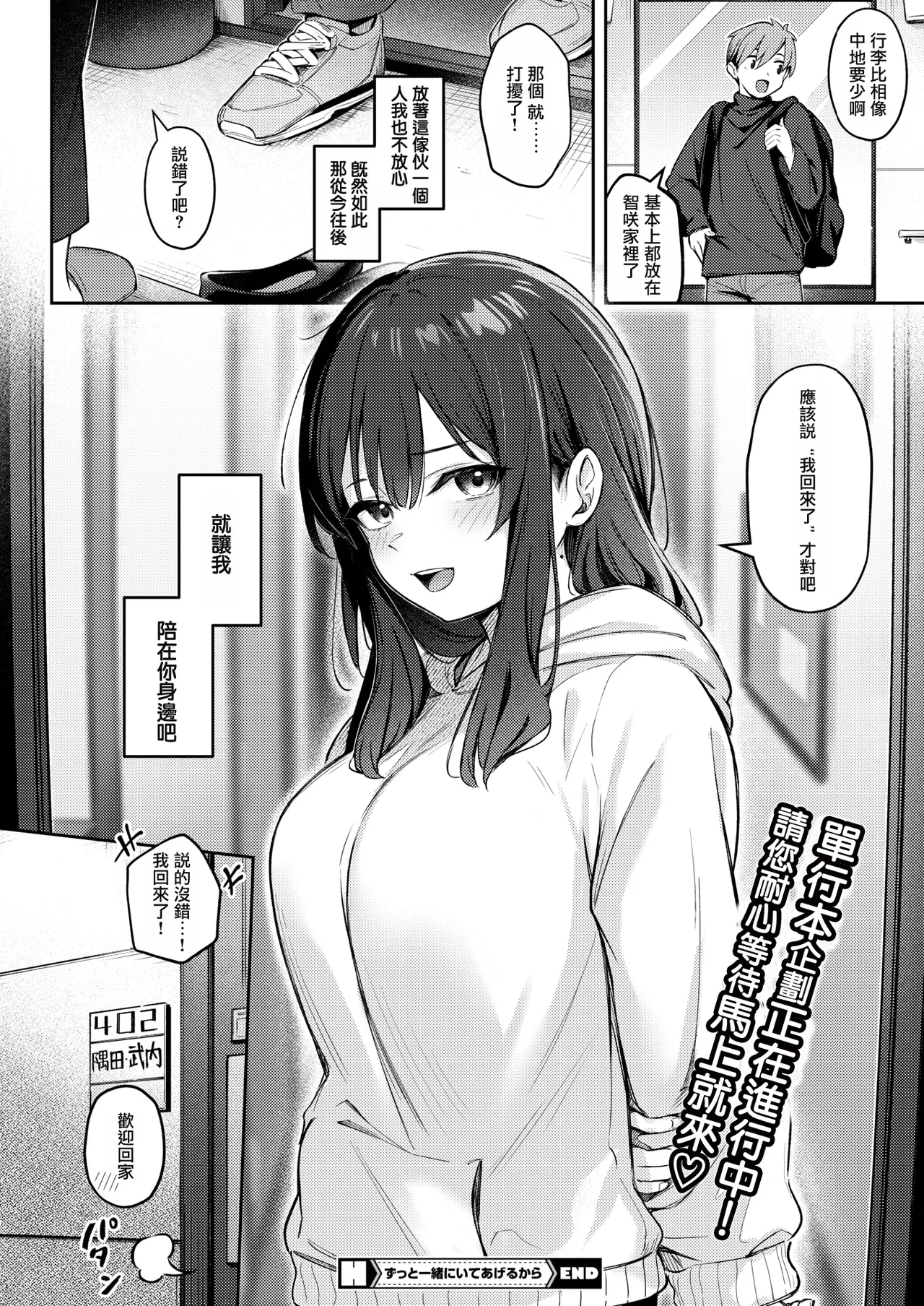 Zutto Issho ni Ite Ageru kara Kouhen page 37 - big breasts schoolgirl uniform hentai manga - read online free