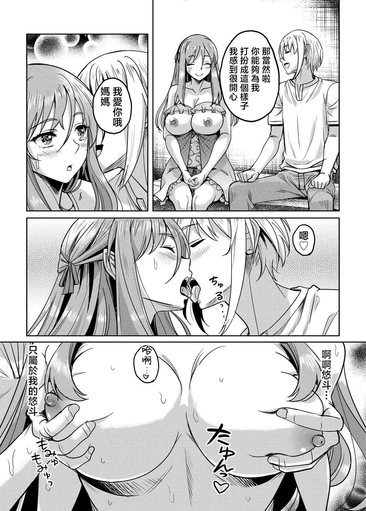 Shinshou Boshi Soukan Hen Issen o Koeta Haha wa Jouyoku no Mama Mi mo Kokoro mo Hadaka ni Nari Musuko o Motomeru Midara na Mesu e to Kawatta Ureta Karada o Moteamashita Miboujin to Sokuhame Dekiru SNS ga Arutte Hontou desu ka? After page 17 original parody - sole female sole male hentai manga - read online free