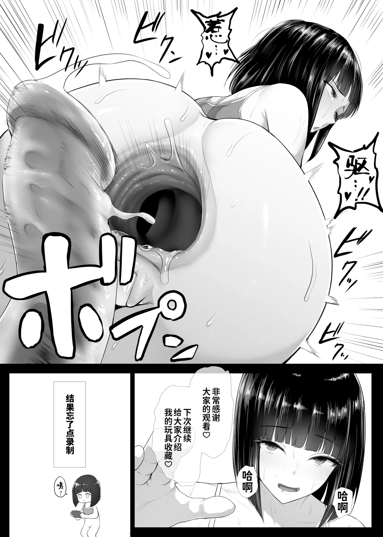 Cho Shiri San No Anaru Onanī Dōga Satsuei Manga【炸鱼汉化】 page 11 original parody - big breasts masturbation hentai manga - read online free