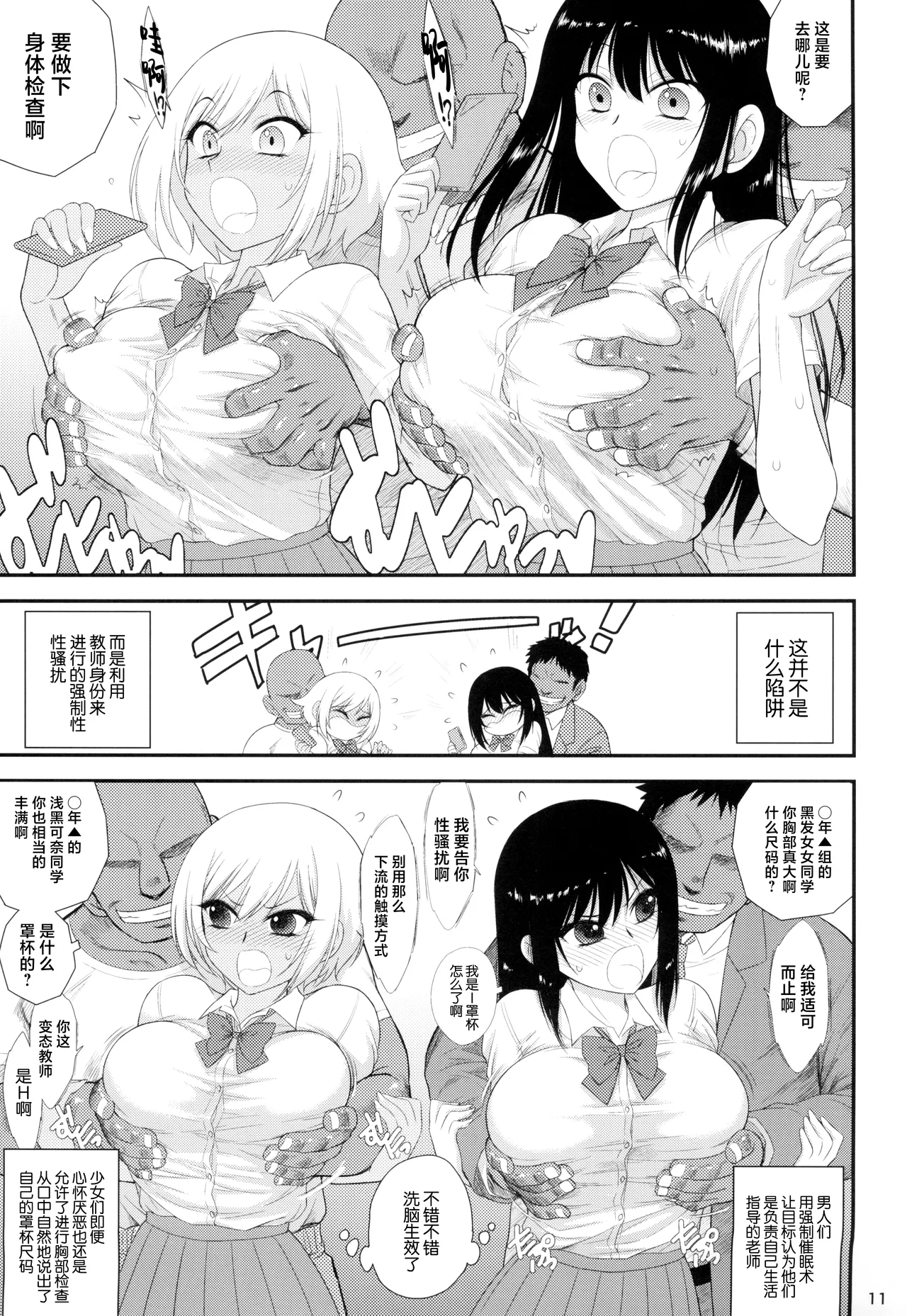 Imasara Nandesu ga Onnanoko wa Itsumo Nerawareteimasu - Page 11