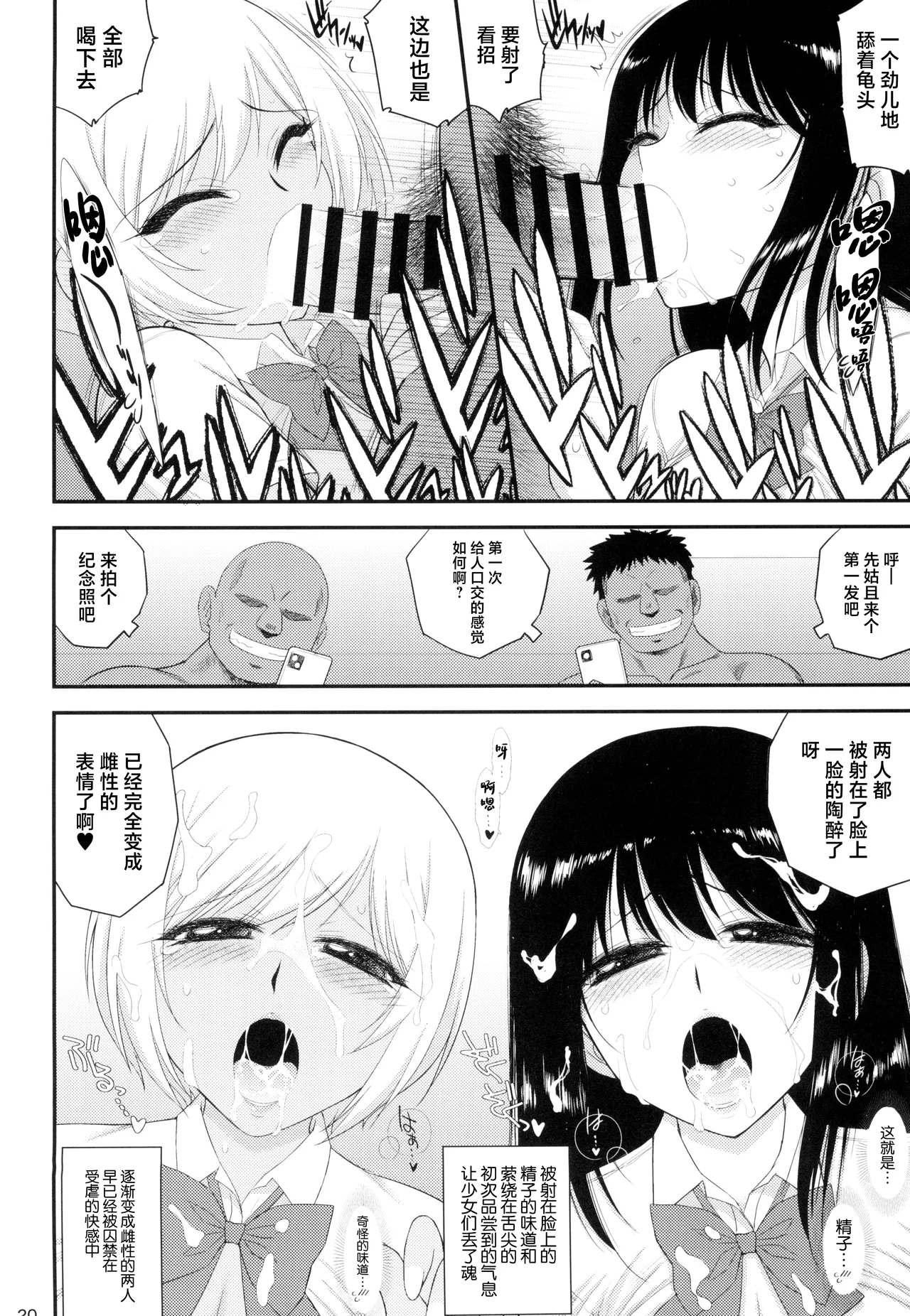 Imasara Nandesu ga Onnanoko wa Itsumo Nerawareteimasu page 20 original parody - big breasts group hentai manga - read online free