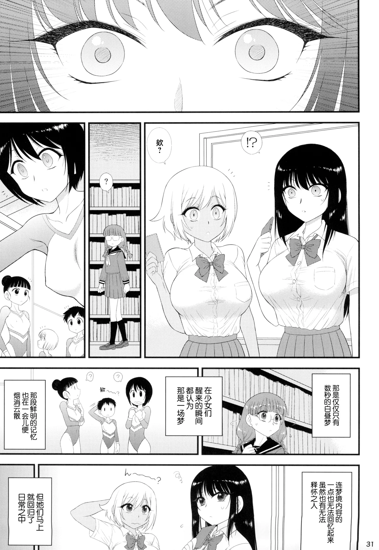 Imasara Nandesu ga Onnanoko wa Itsumo Nerawareteimasu - Page 31