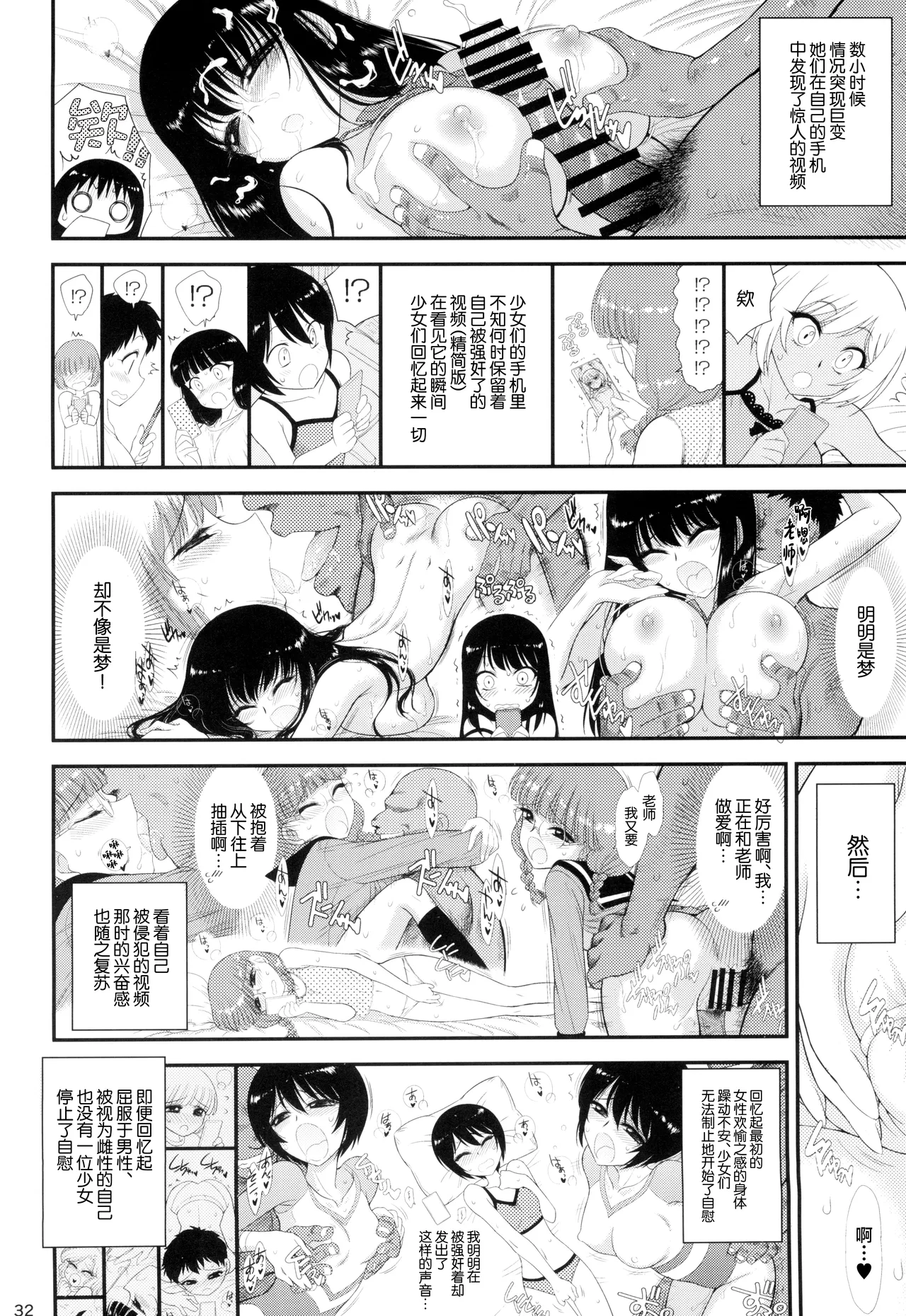 Imasara Nandesu ga Onnanoko wa Itsumo Nerawareteimasu page 32 original parody - big breasts group hentai manga - read online free
