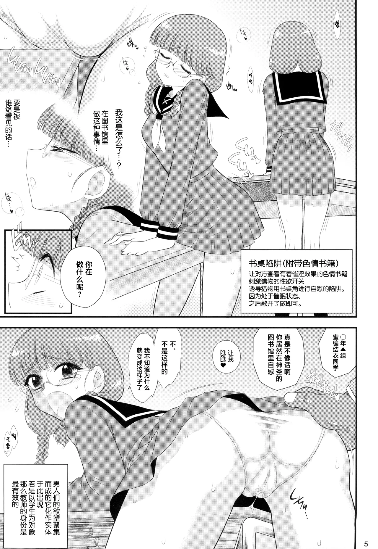 Imasara Nandesu ga Onnanoko wa Itsumo Nerawareteimasu - Page 5