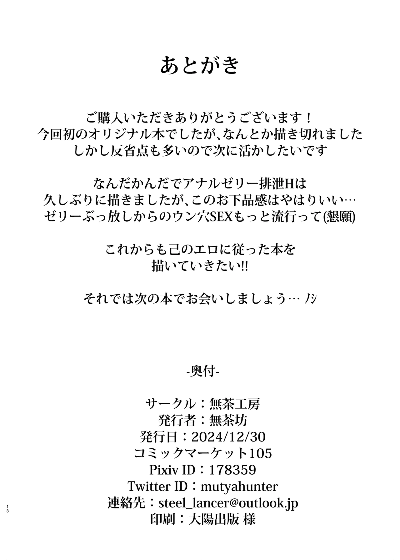 Oshiri Daisuki Mizui-san page 18 original parody - sole female sole male hentai manga - read online free