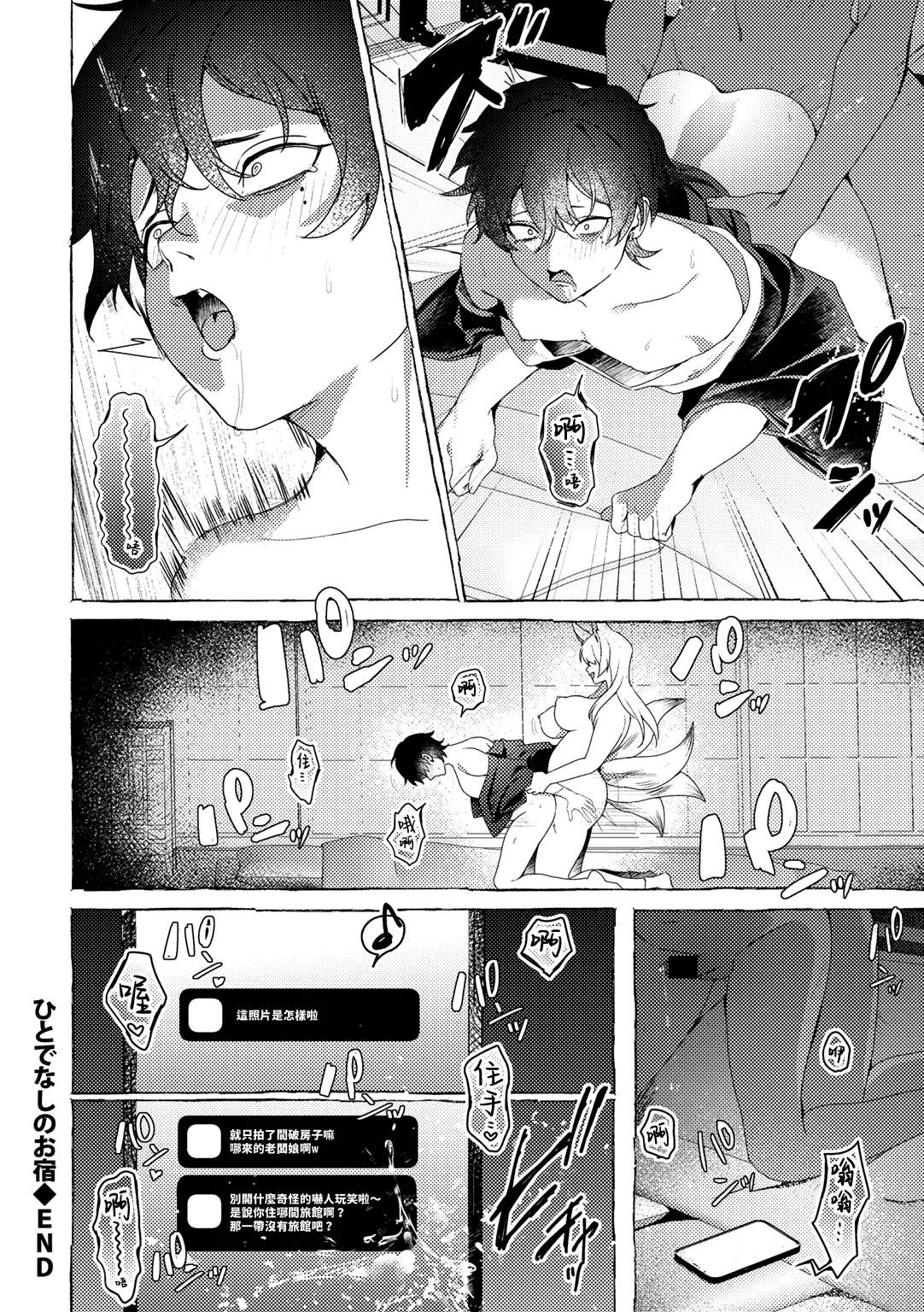 Hitodenashi no Oyado | 非人之宿 page 24 - handjob big breasts hentai manga - read online free