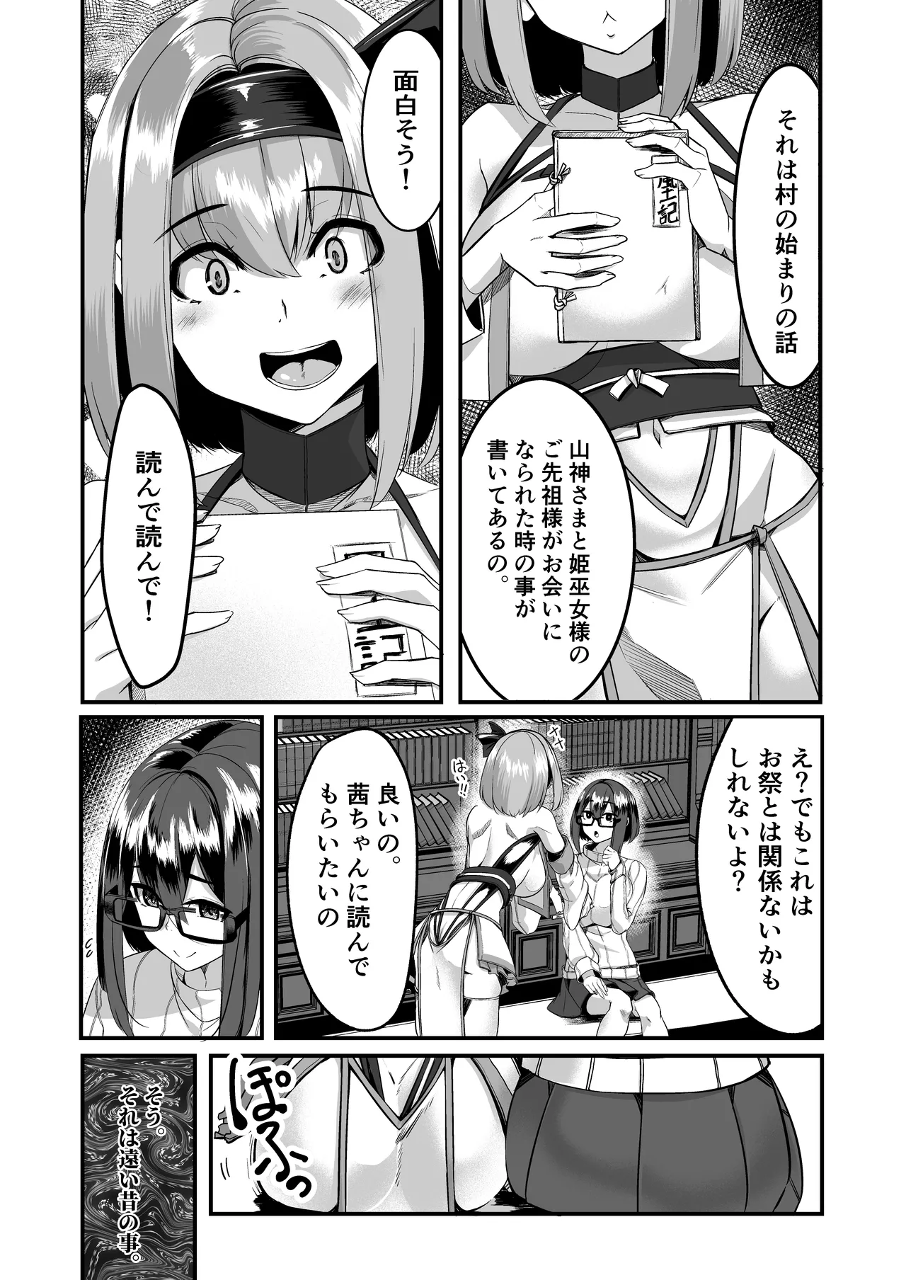 Milk Enikki - Page 13