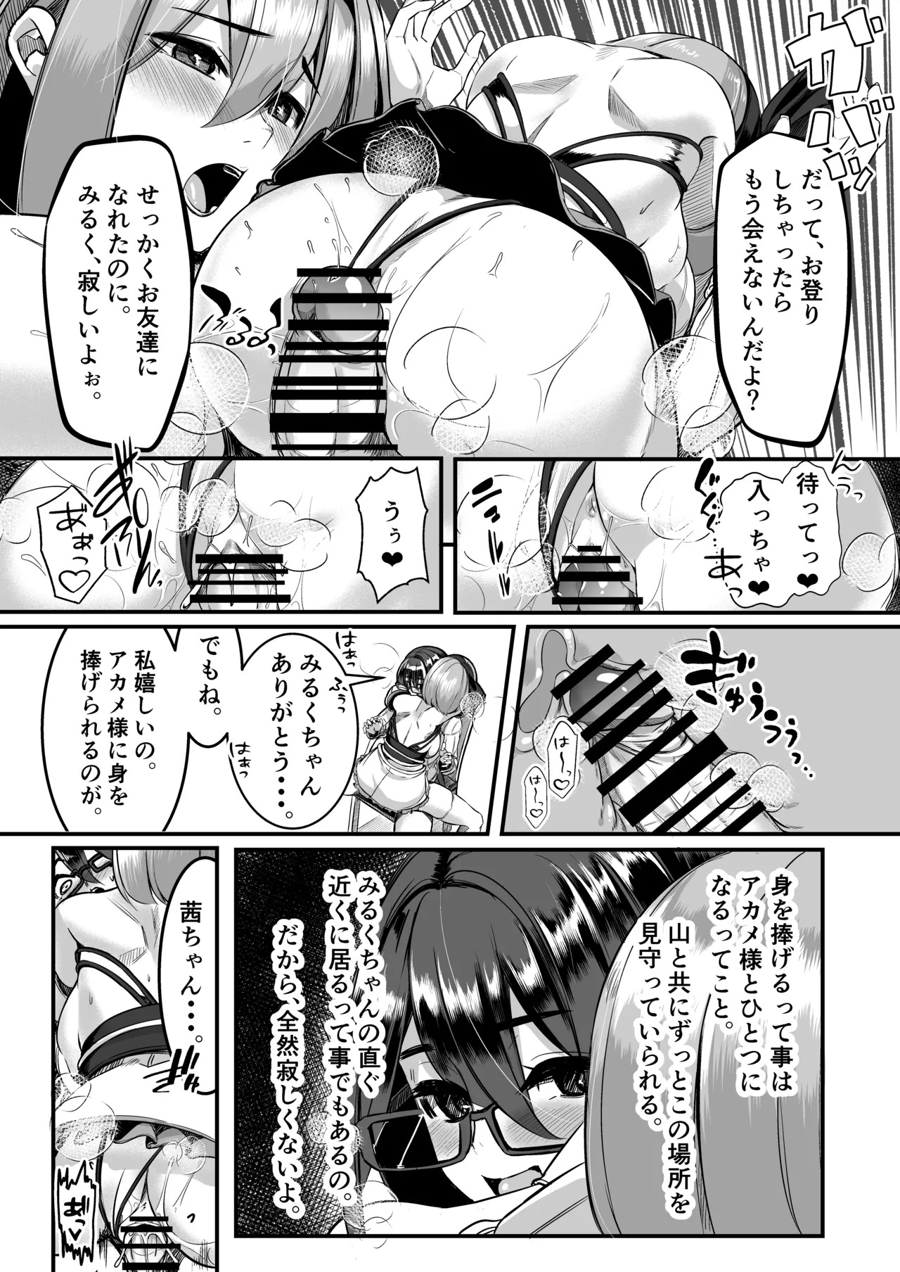 Milk Enikki - Page 23