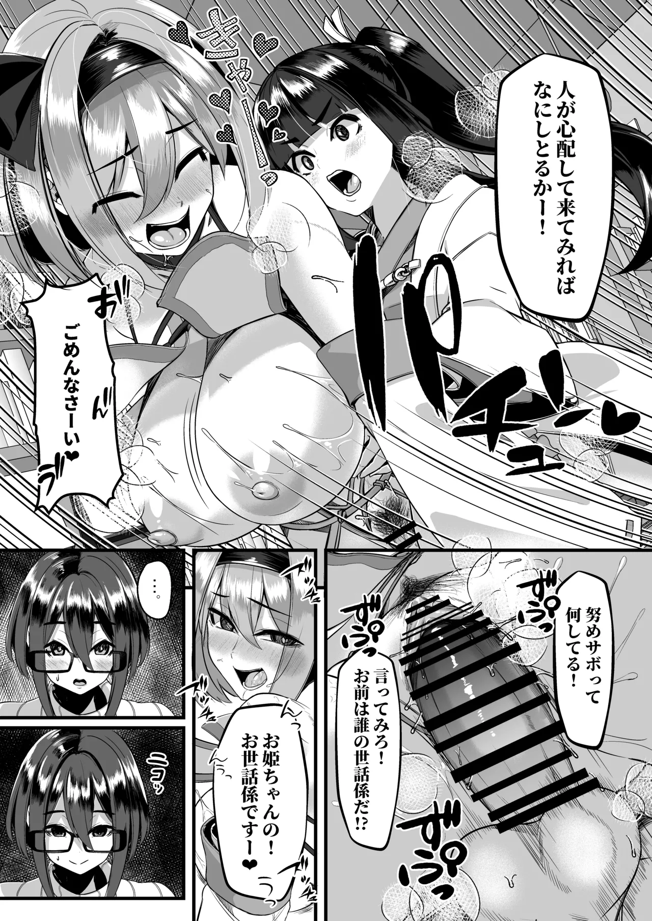 Milk Enikki - Page 29