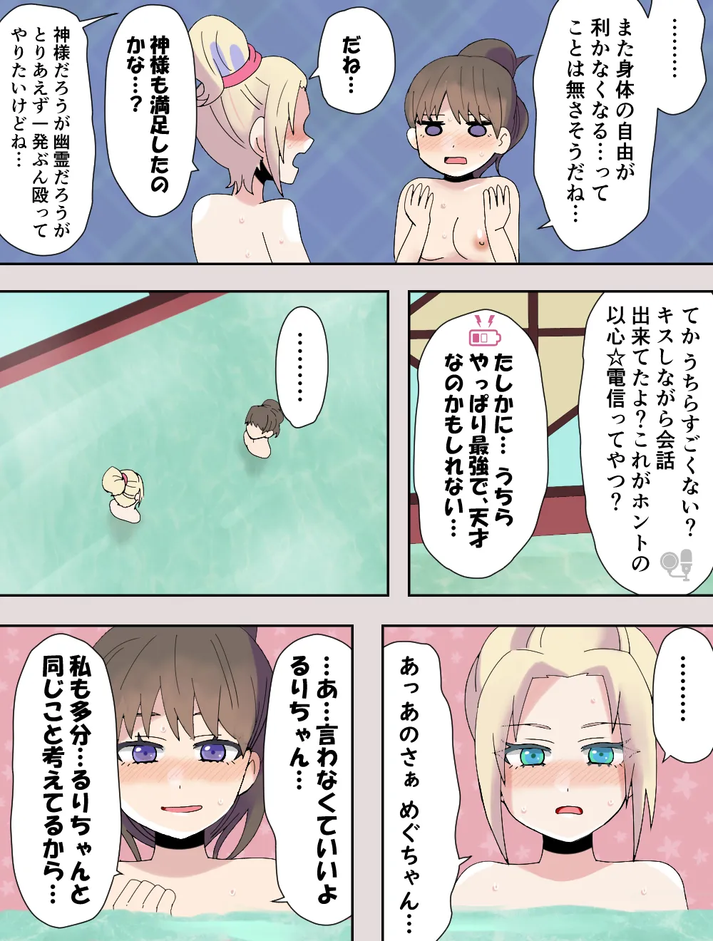 Miracle Passion! - Page 35