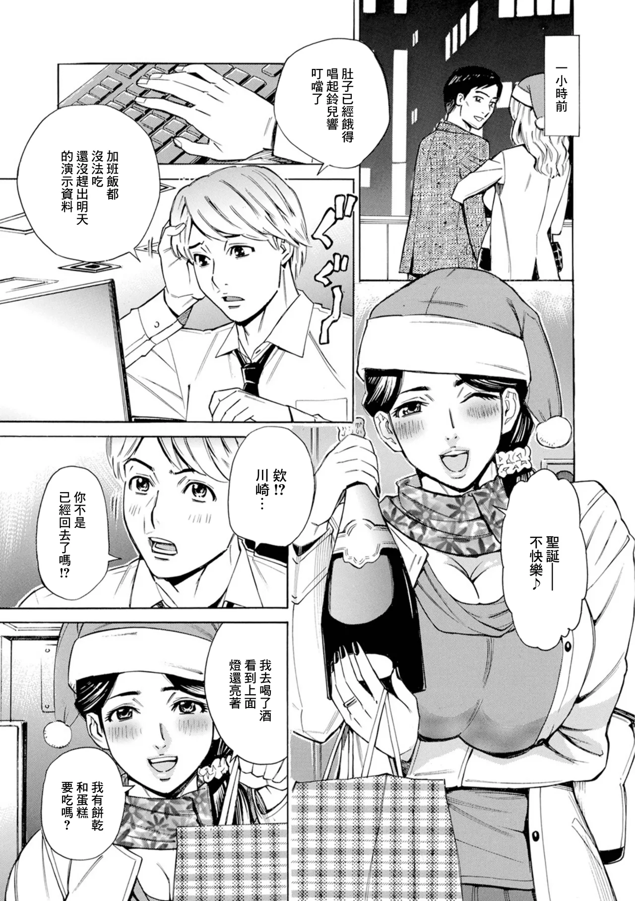 MerryChri Tsuma - Page 3