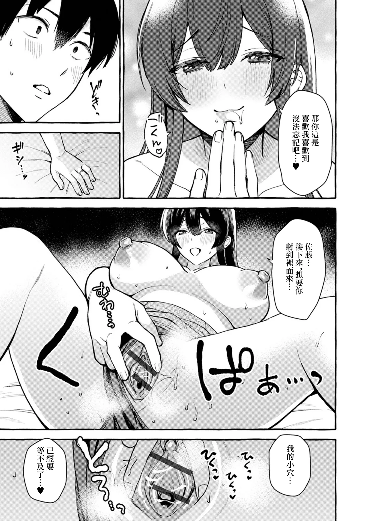 Tonari no Heya wa Motokanojo no Senpai page 9 - big breasts extraneous ads hentai manga - read online free