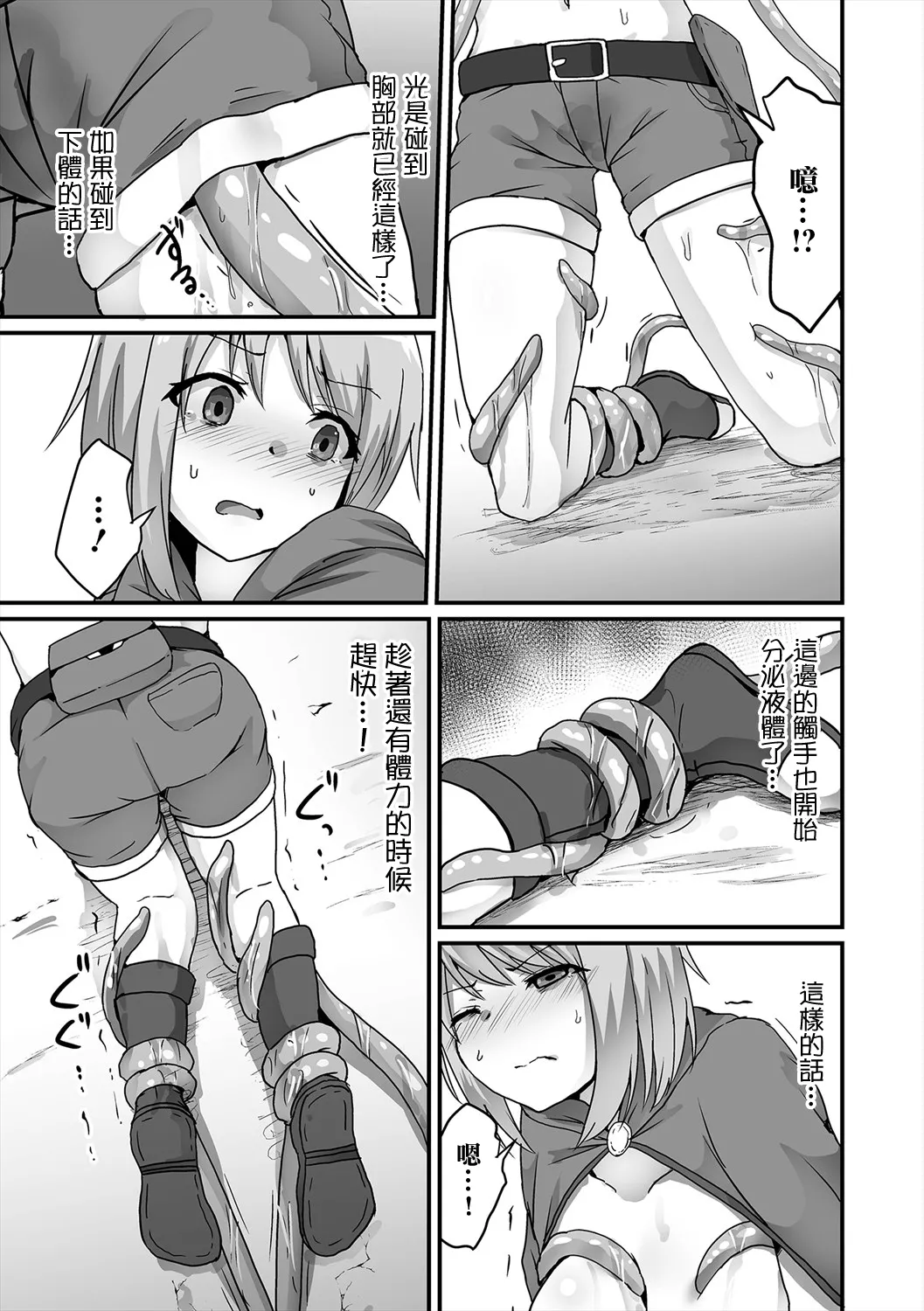 Shokushu no Otoshiana - Page 7