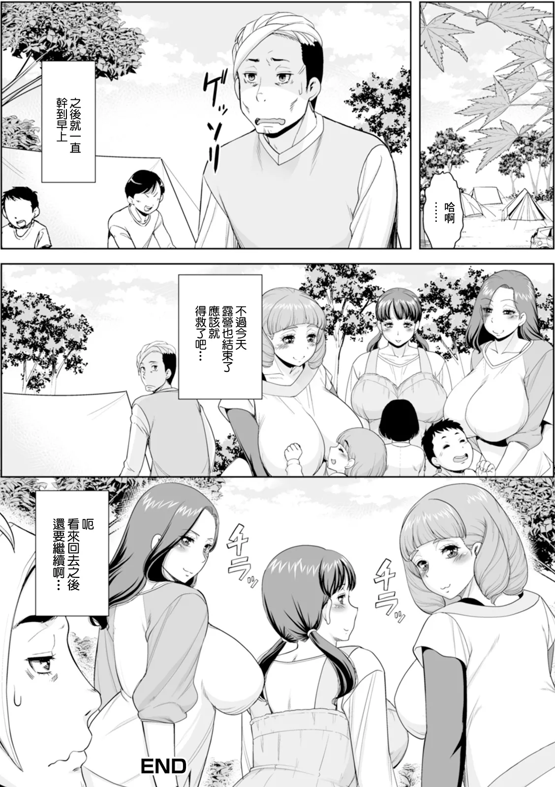 Aki no Camp wa Seiyoku no Aki page 16 - big breasts group hentai manga - read online free