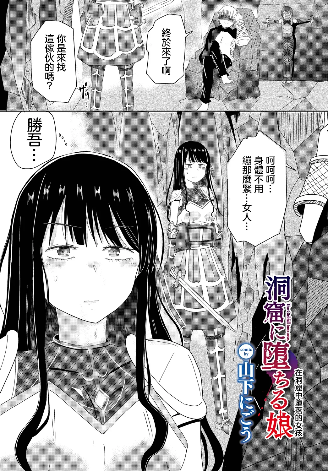 Doukutsu ni Ochiru Musume - The Girl fall Into cave - Page 1