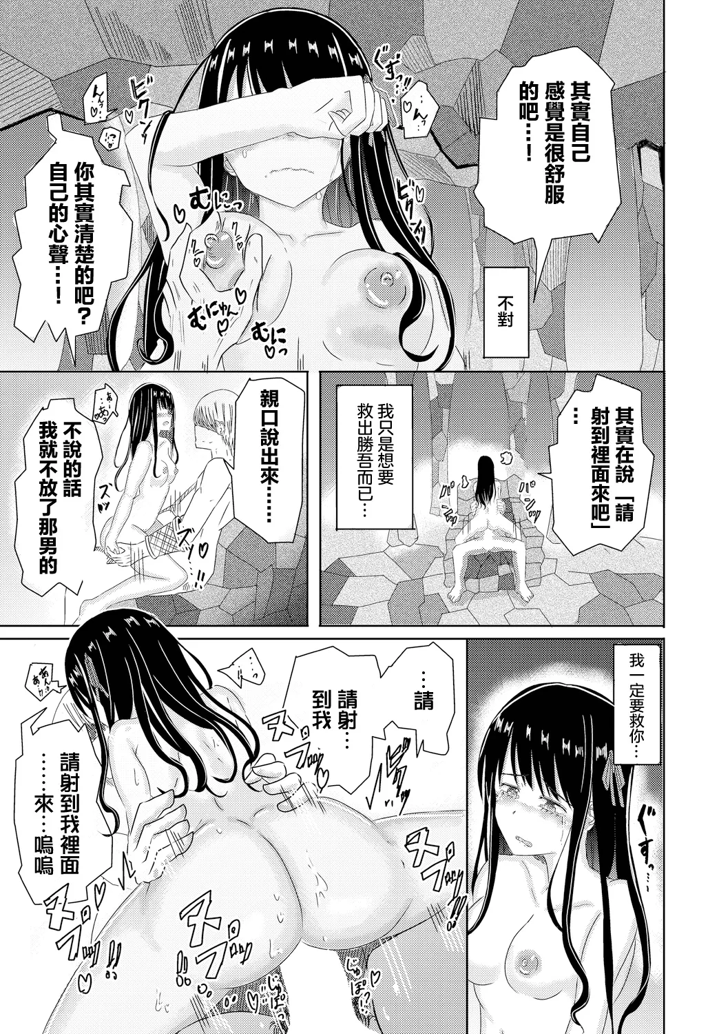 Doukutsu ni Ochiru Musume - The Girl fall Into cave - Page 17