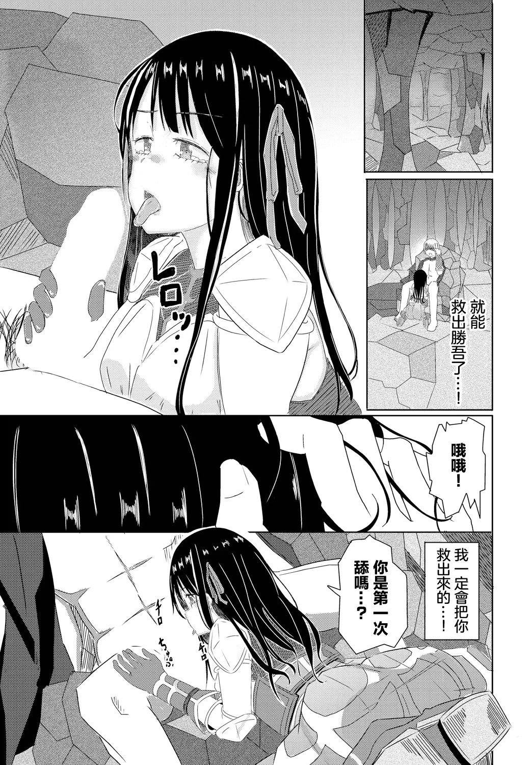 Doukutsu ni Ochiru Musume - The Girl fall Into cave - Page 5
