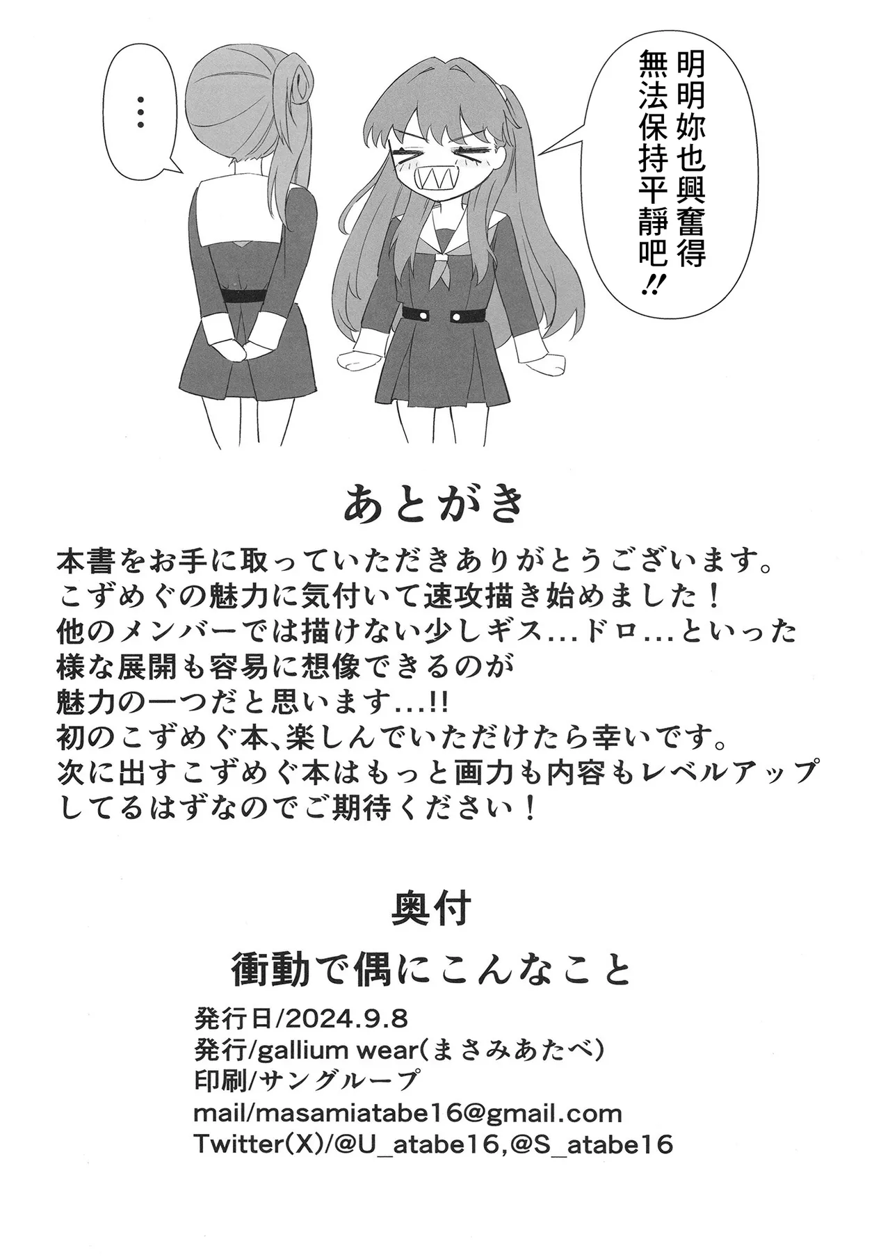 Shoudou de Tama ni Konna Koto page 18 featuring kozue otomune love live hasunosora jogakuin school idol club parody - females only femdom hentai manga - read online free