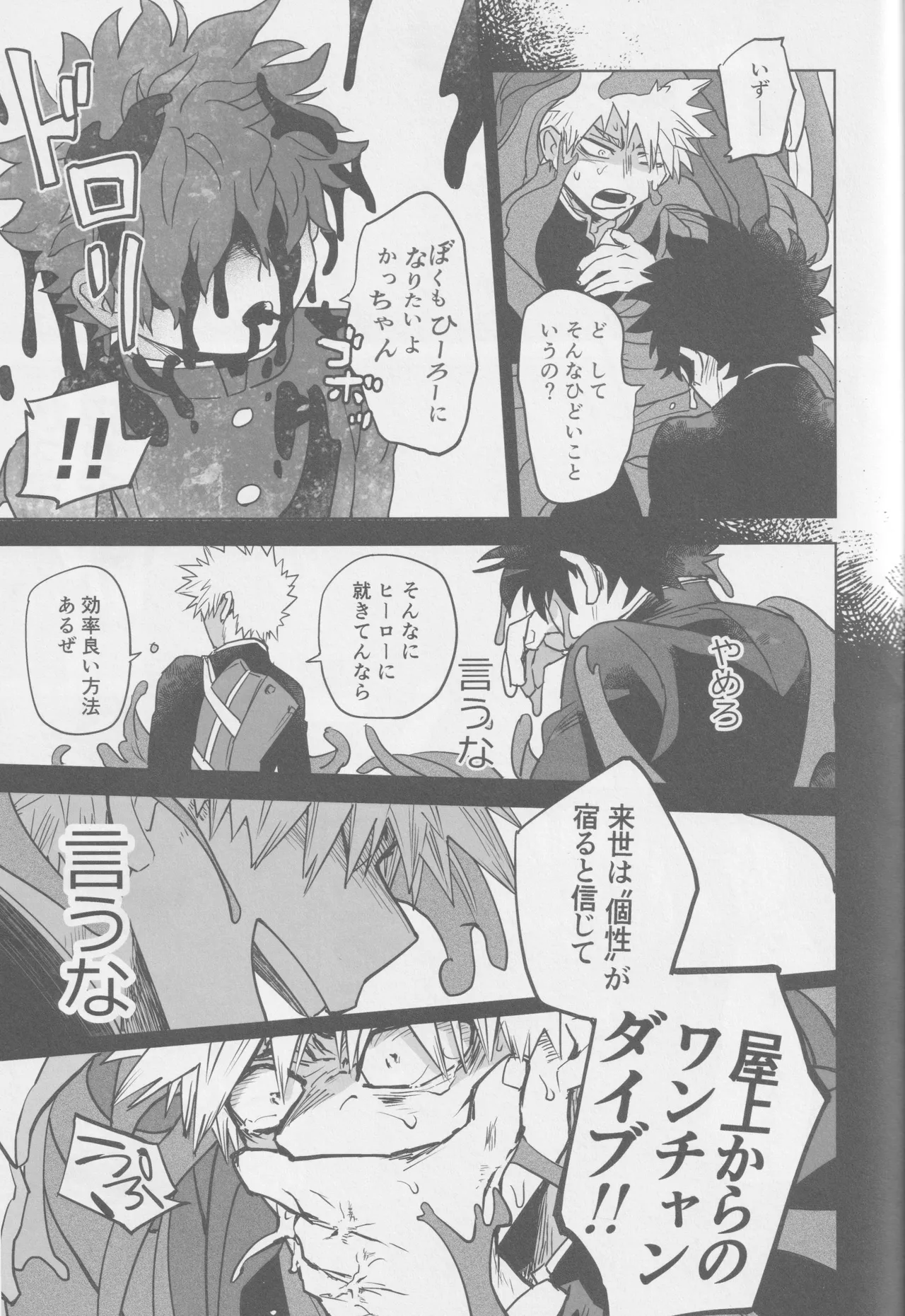 Kowai yume wa mou minai page 21 featuring katsuki bakugou my hero academia parody - anal yaoi hentai manga - read online free