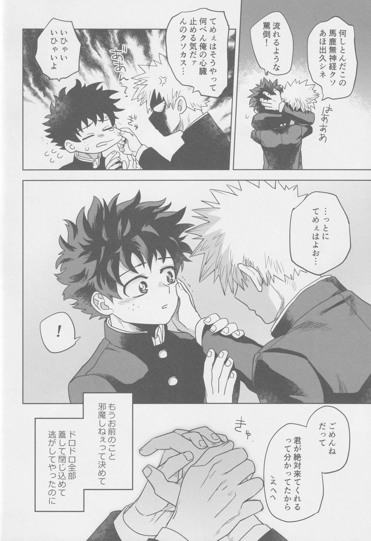 Kowai yume wa mou minai - Page 28