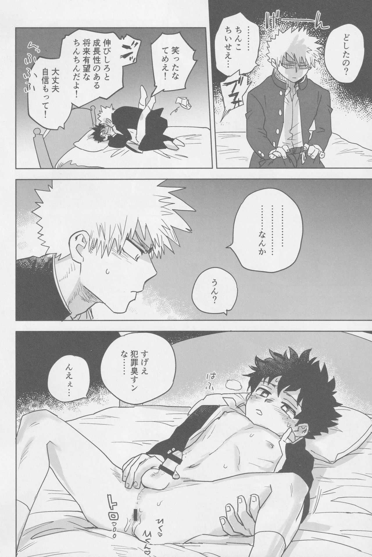 Kowai yume wa mou minai page 32 featuring katsuki bakugou my hero academia parody - anal yaoi hentai manga - read online free