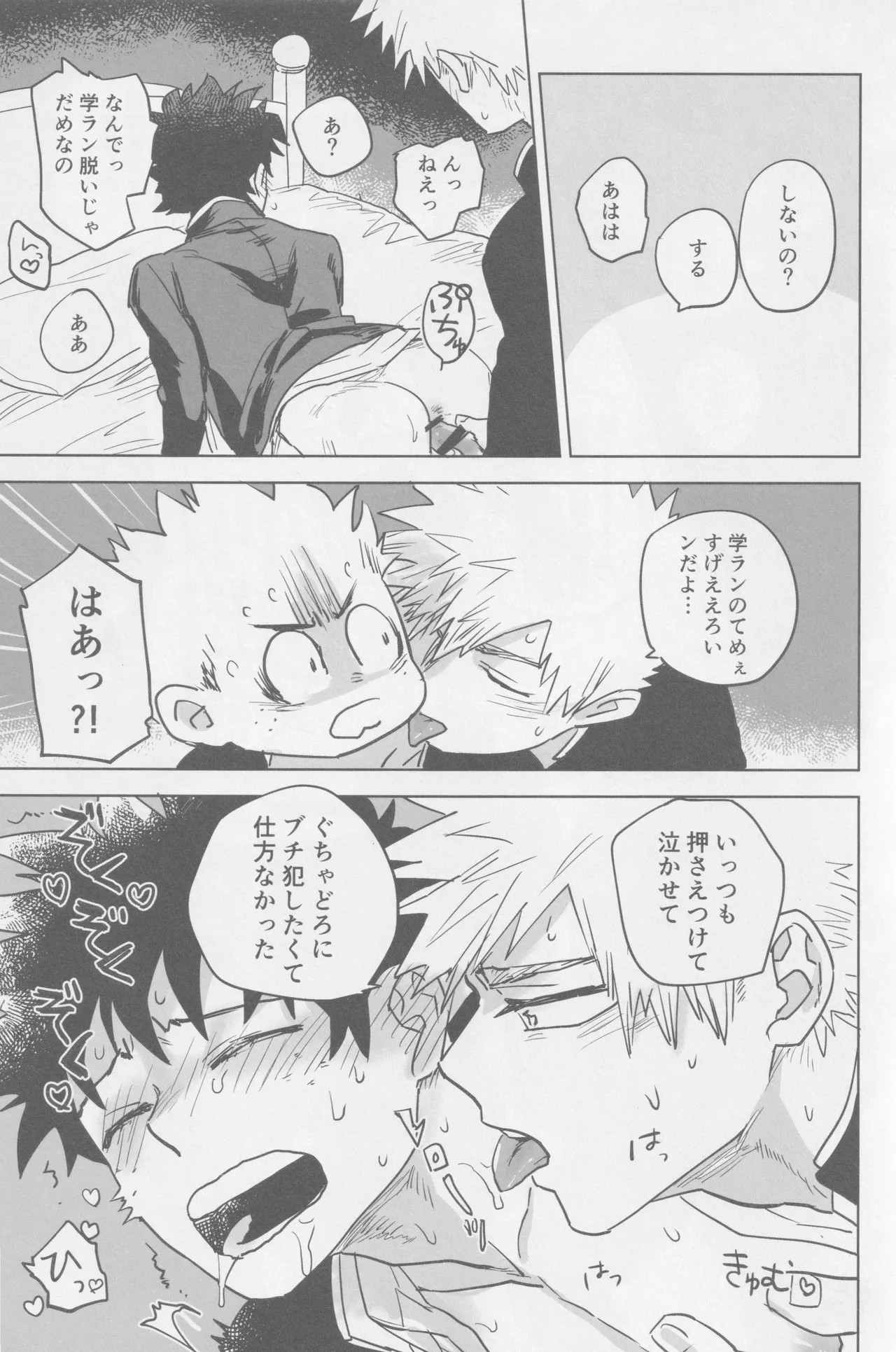 Kowai yume wa mou minai page 33 featuring katsuki bakugou my hero academia parody - anal yaoi hentai manga - read online free