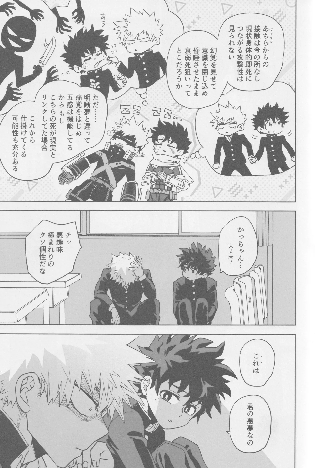 Kowai yume wa mou minai page 9 featuring izuku midoriya my hero academia parody - anal males only hentai manga - read online free