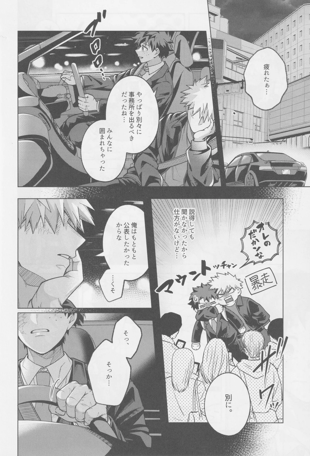 Soredemo kimi wa sunao ni narenai! page 11 featuring katsuki bakugou my hero academia parody - blowjob anal hentai manga - read online free