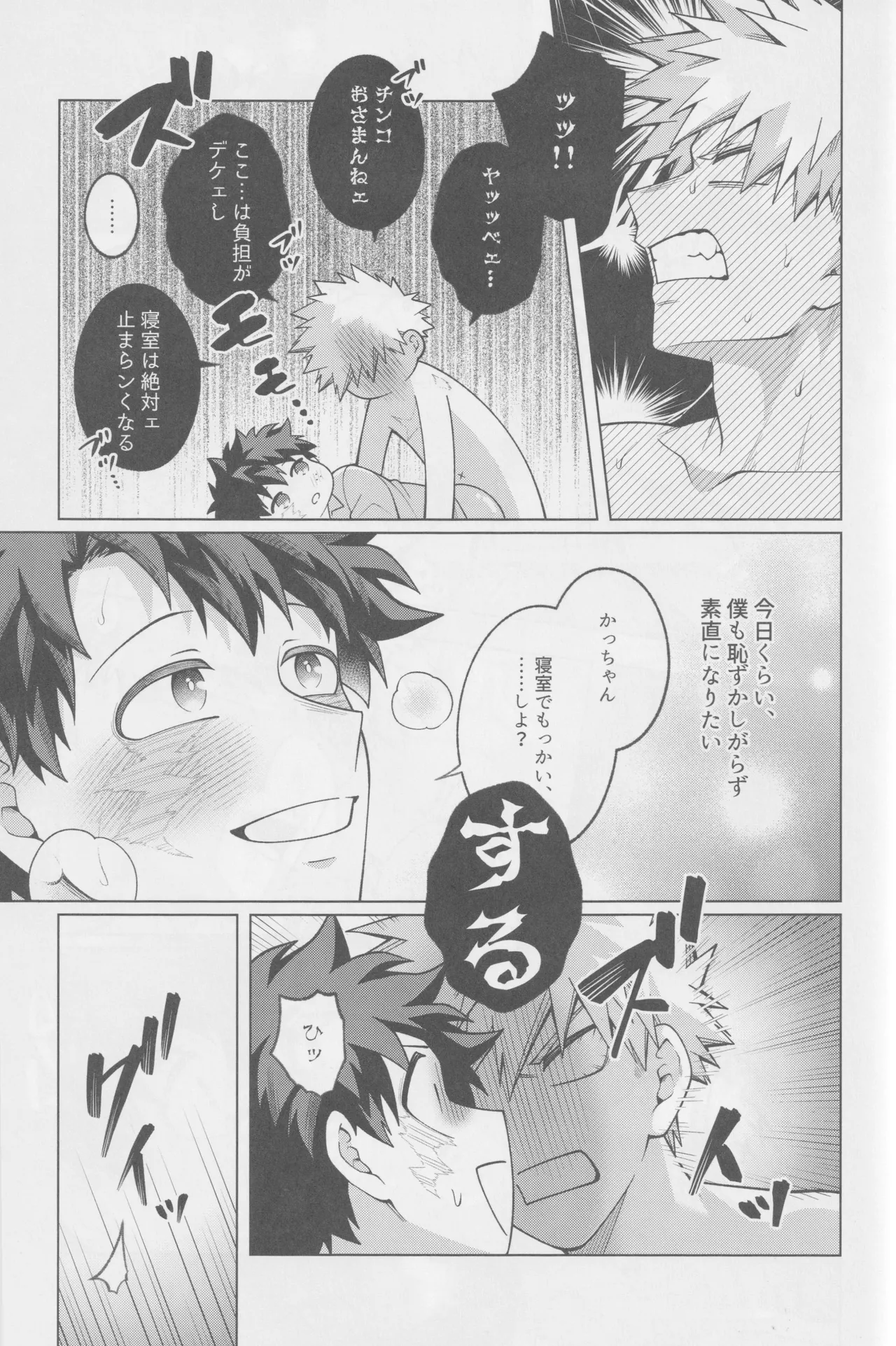 Soredemo kimi wa sunao ni narenai! page 34 featuring katsuki bakugou my hero academia parody - blowjob anal hentai manga - read online free