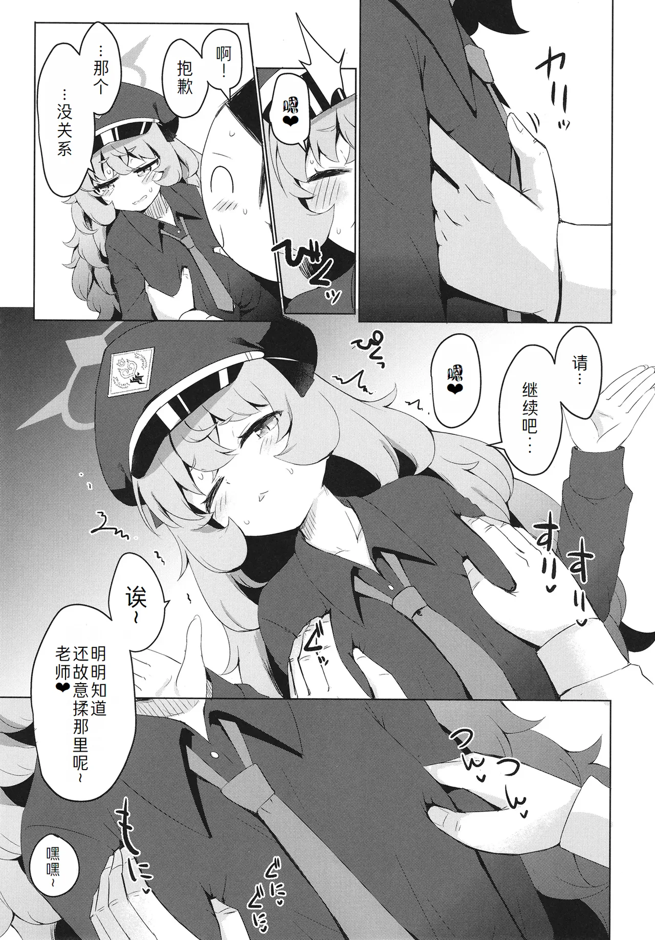 Iroha ni Irou o - Page 10