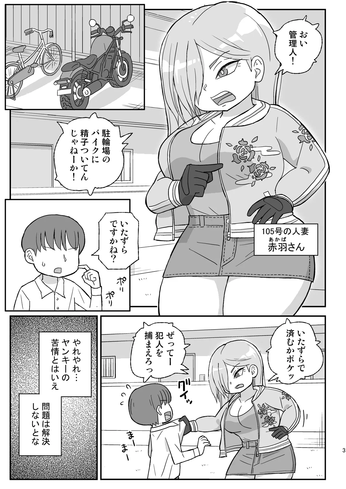 Jikan Teishi Danchi 2 - Page 2