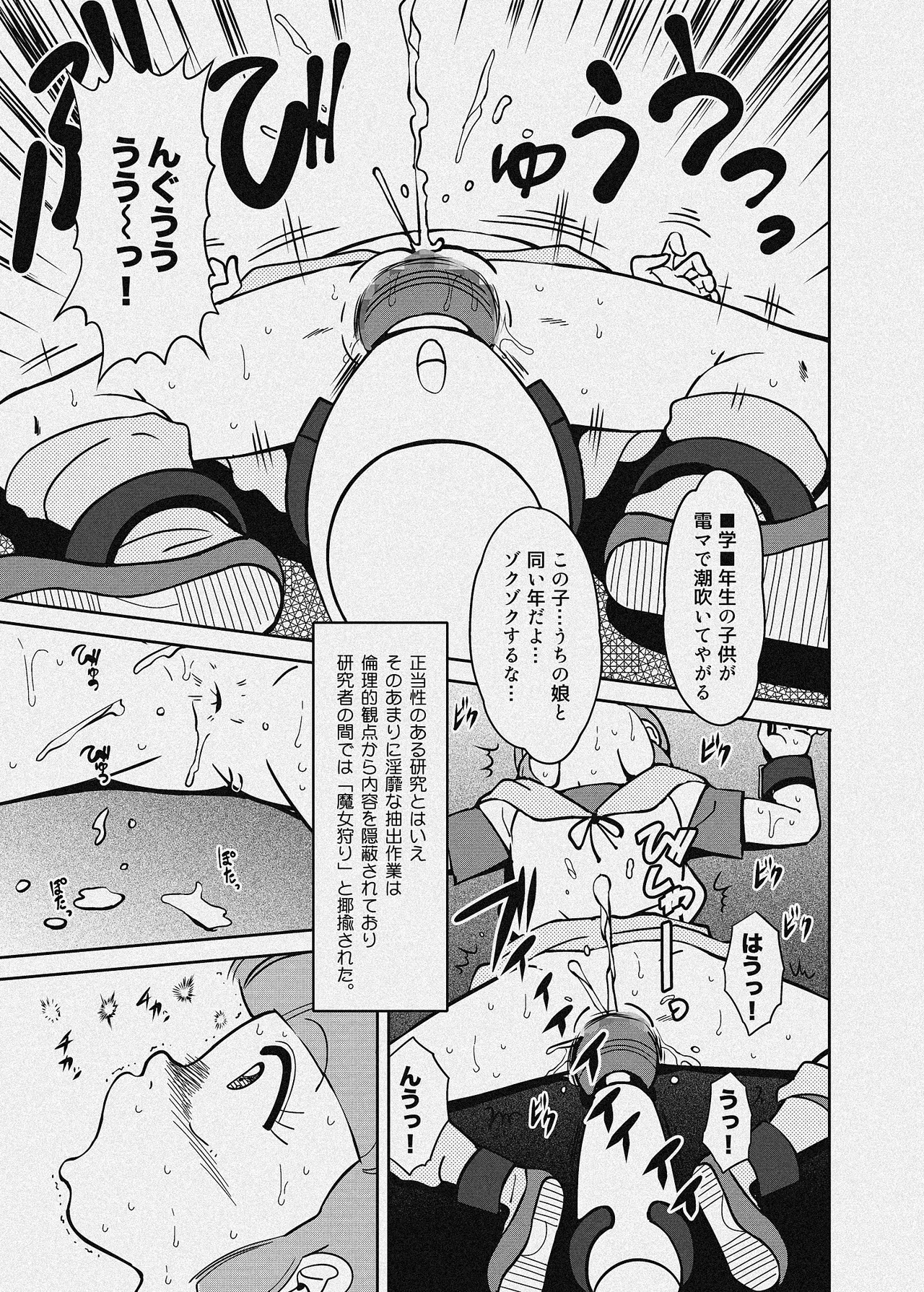 Majo-gari Karte - Page 30