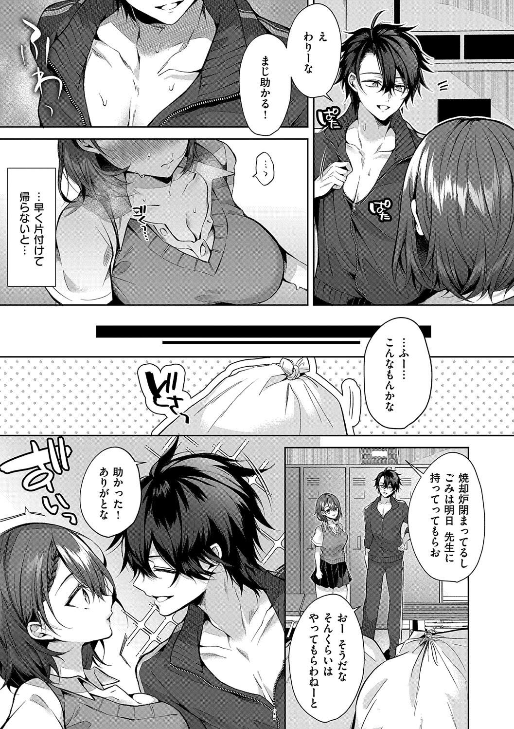 Hitorijime Love Doll - Page 111