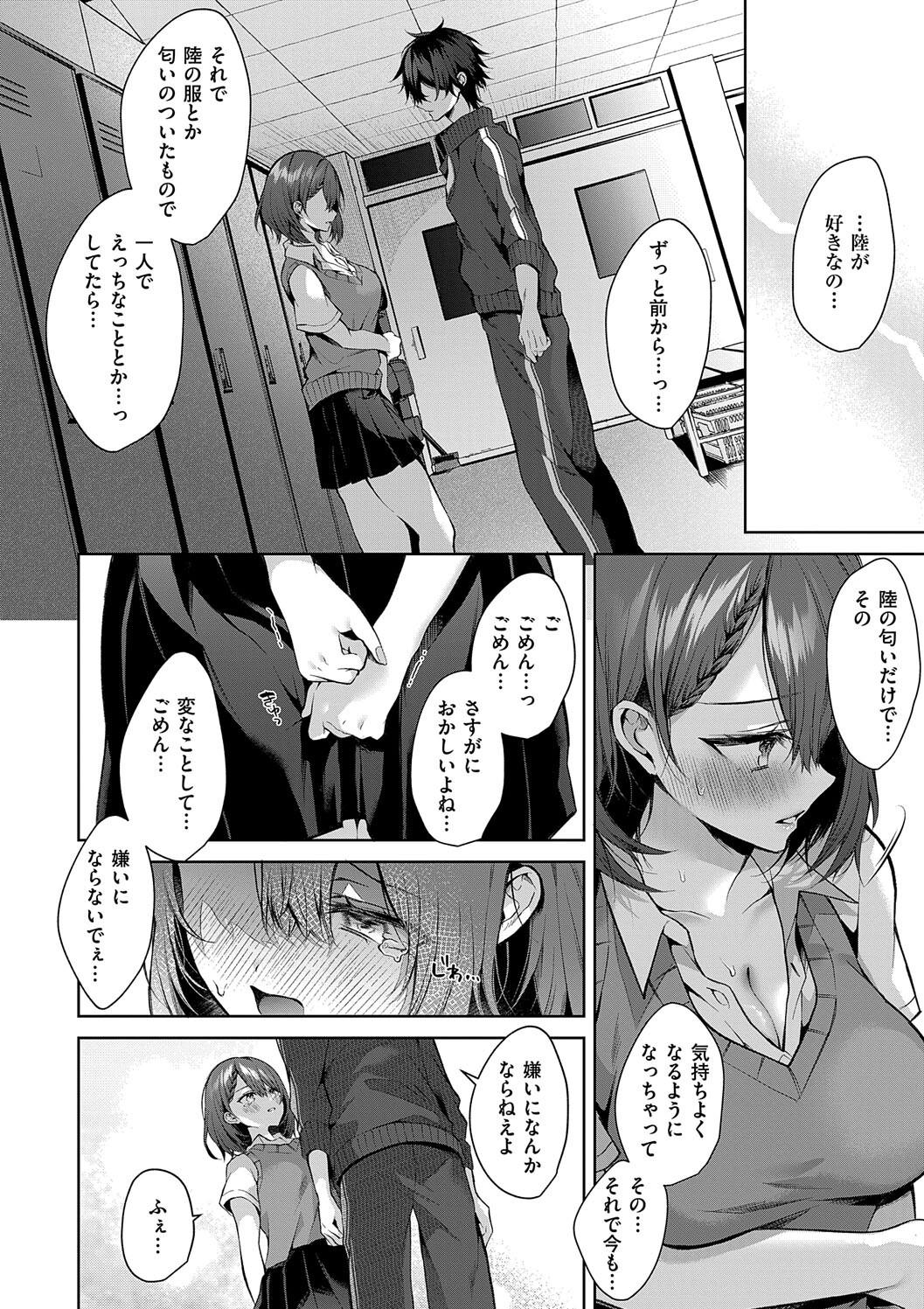 Hitorijime Love Doll - Page 116