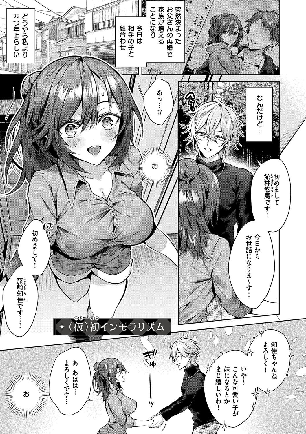 Hitorijime Love Doll - Page 137