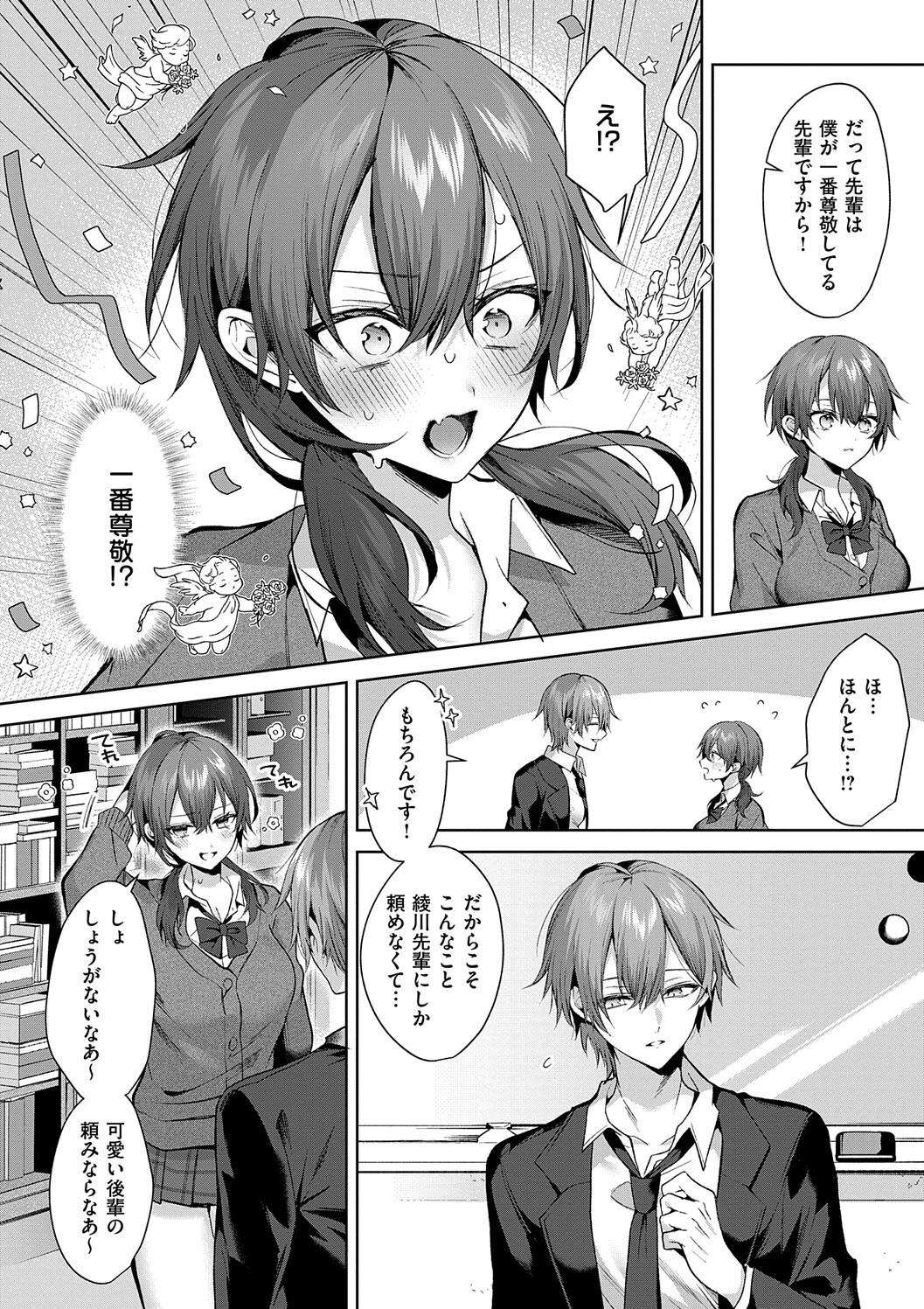 Hitorijime Love Doll - Page 42