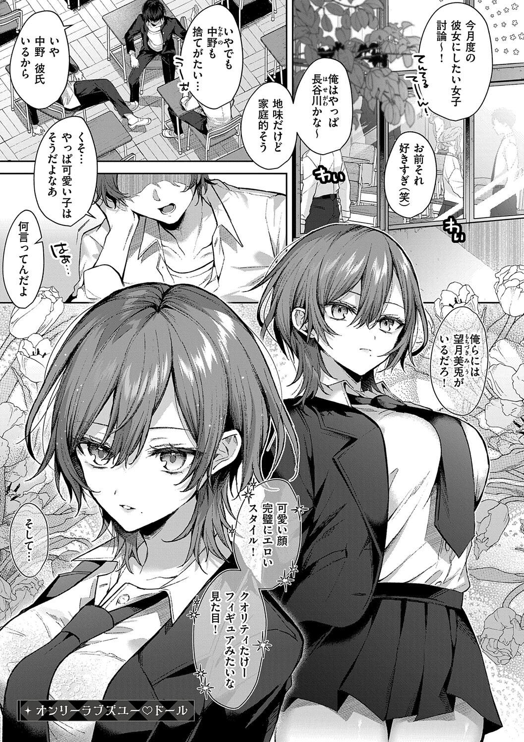 Hitorijime Love Doll - Page 75